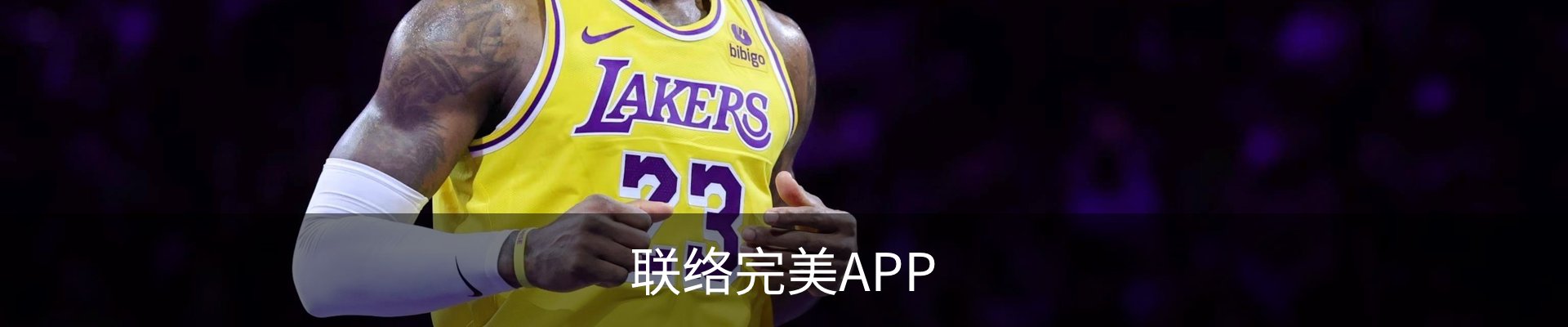联络完美APP